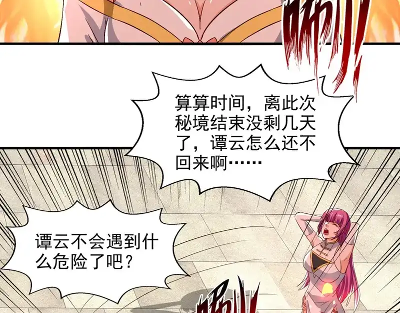 《逆天至尊》第77话 我会一直等他 第57页