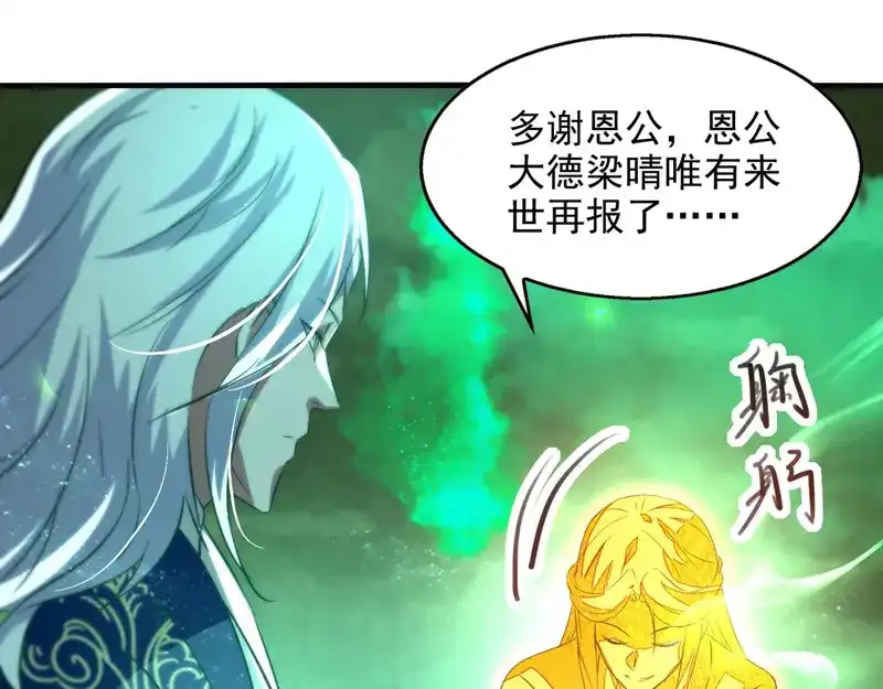《逆天至尊》第77话 我会一直等他 第30页