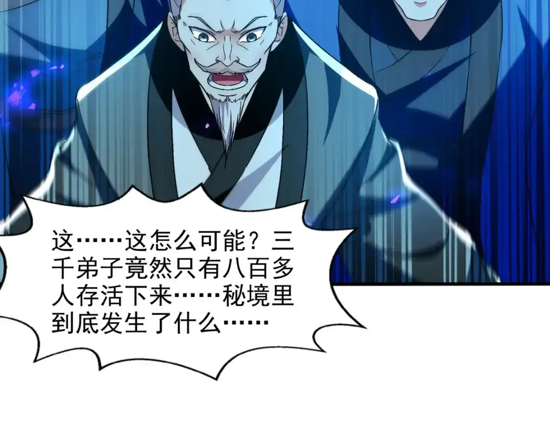 《逆天至尊》 第78话 回归 第74页
