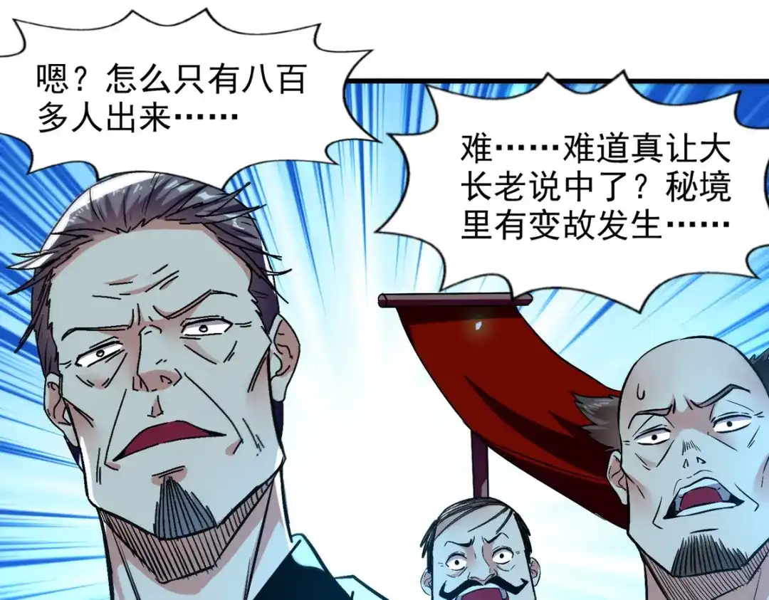 《逆天至尊》 第78话 回归 第68页