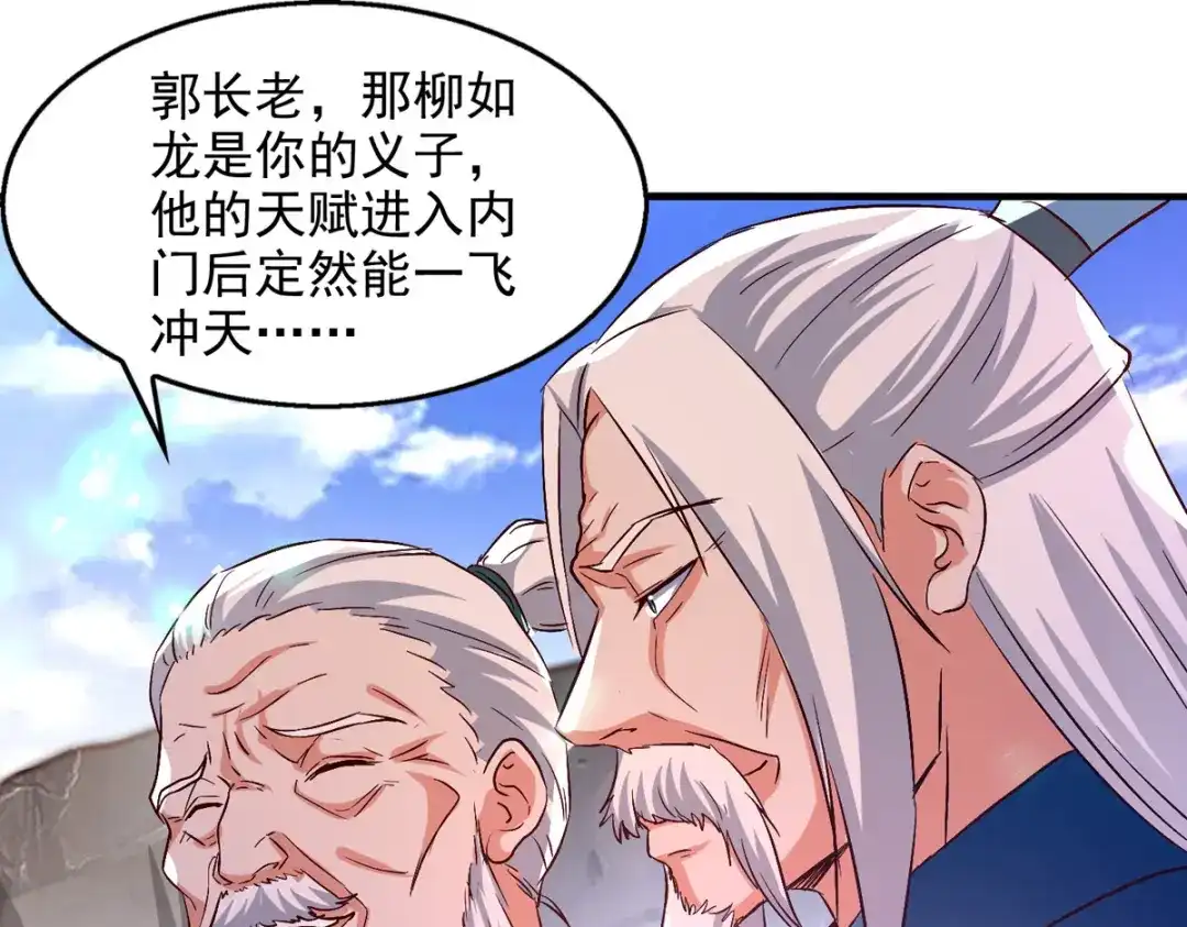 《逆天至尊》 第78话 回归 第45页