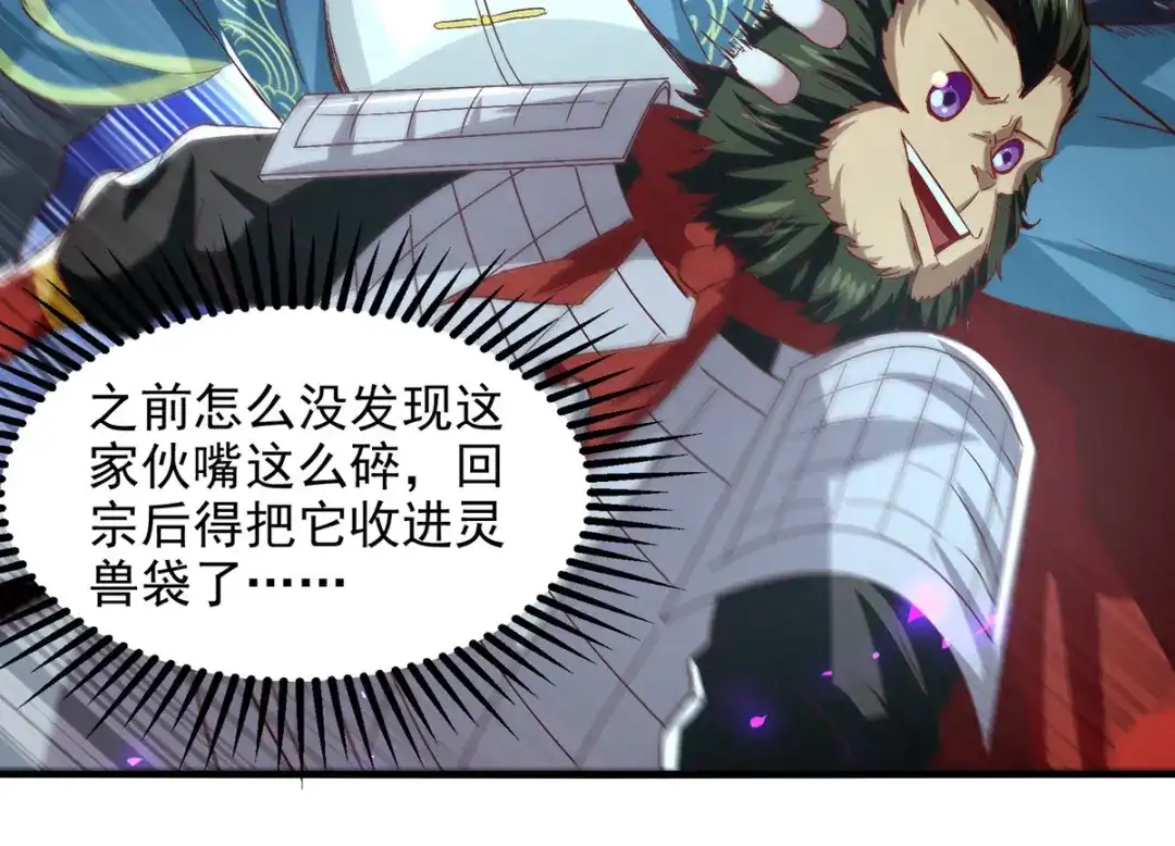 《逆天至尊》 第78话 回归 第27页