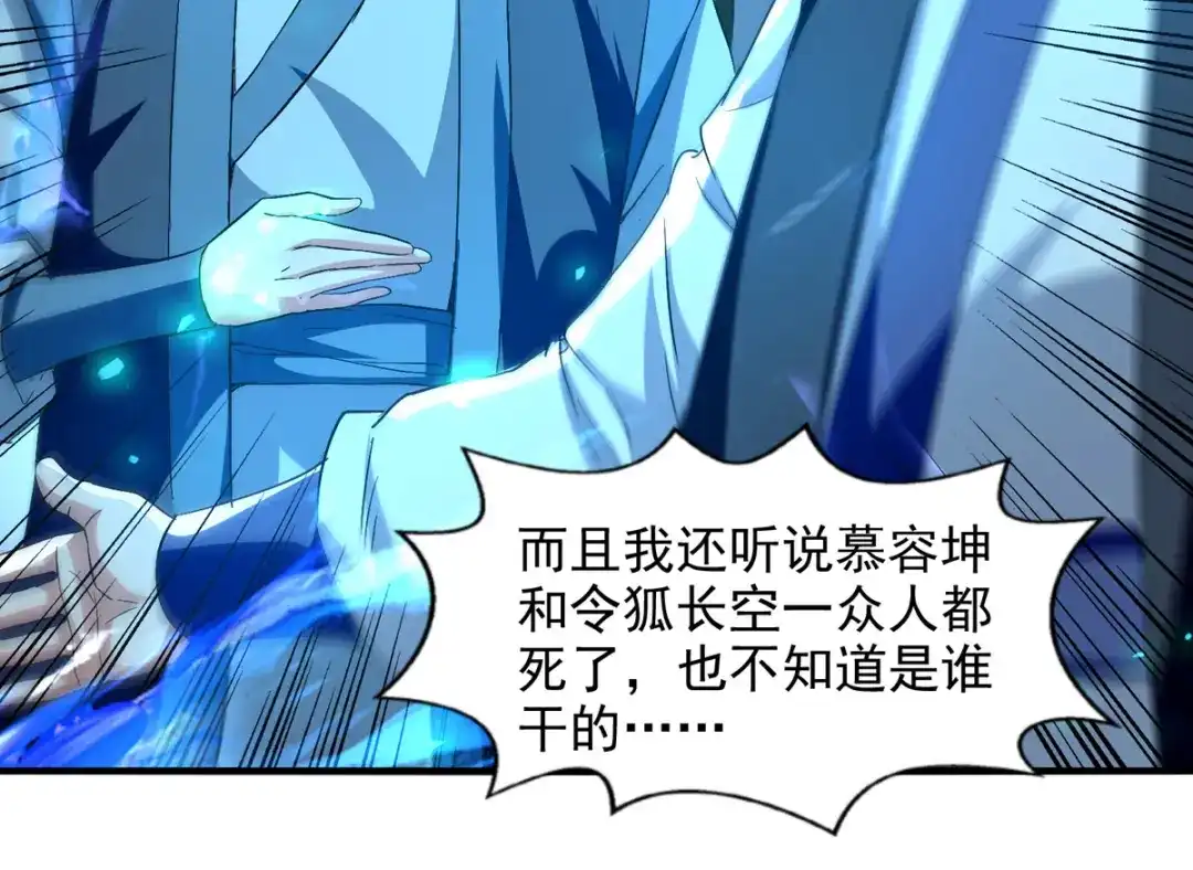《逆天至尊》 第78话 回归 第67页