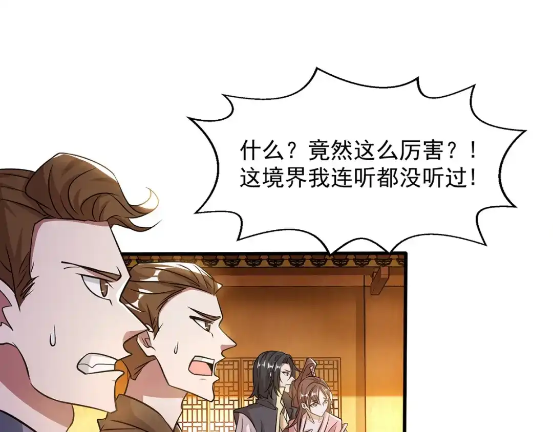 《逆天至尊》第7话 段苍天  第56页