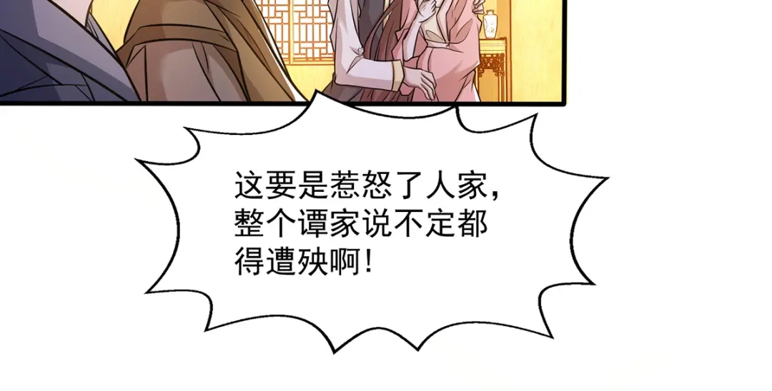 《逆天至尊》第7话 段苍天  第57页
