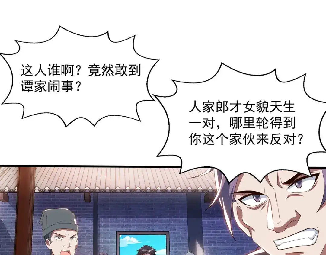 《逆天至尊》第7话 段苍天  第13页