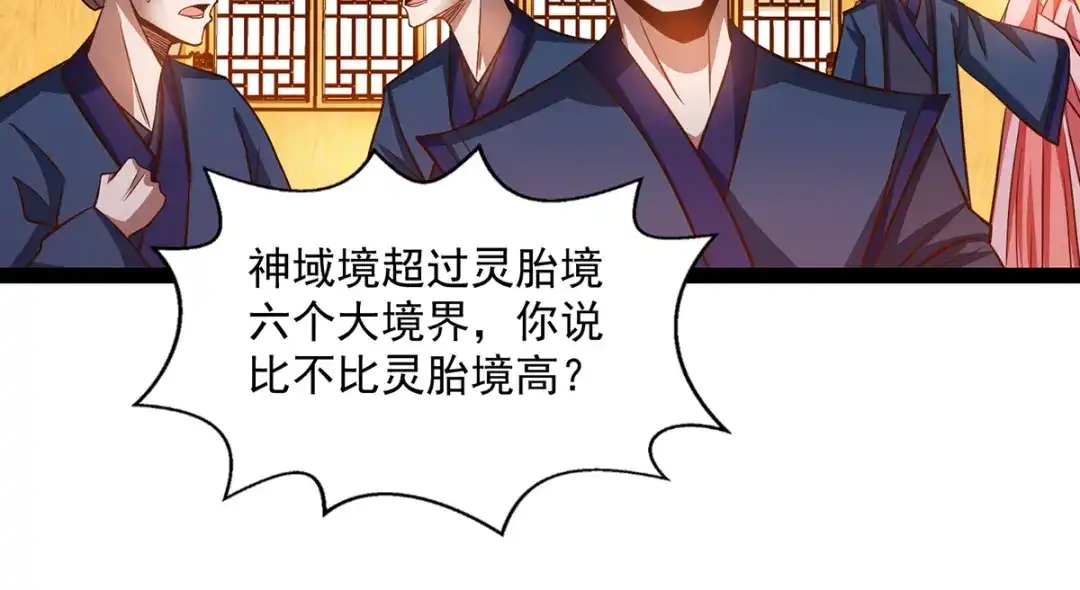 《逆天至尊》第7话 段苍天  第55页