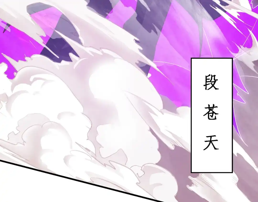 《逆天至尊》第7话 段苍天  第11页