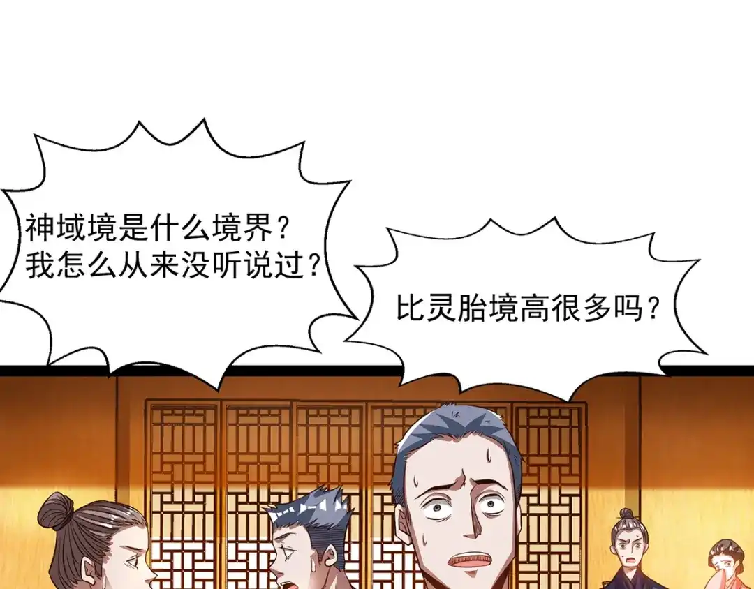 《逆天至尊》第7话 段苍天  第54页