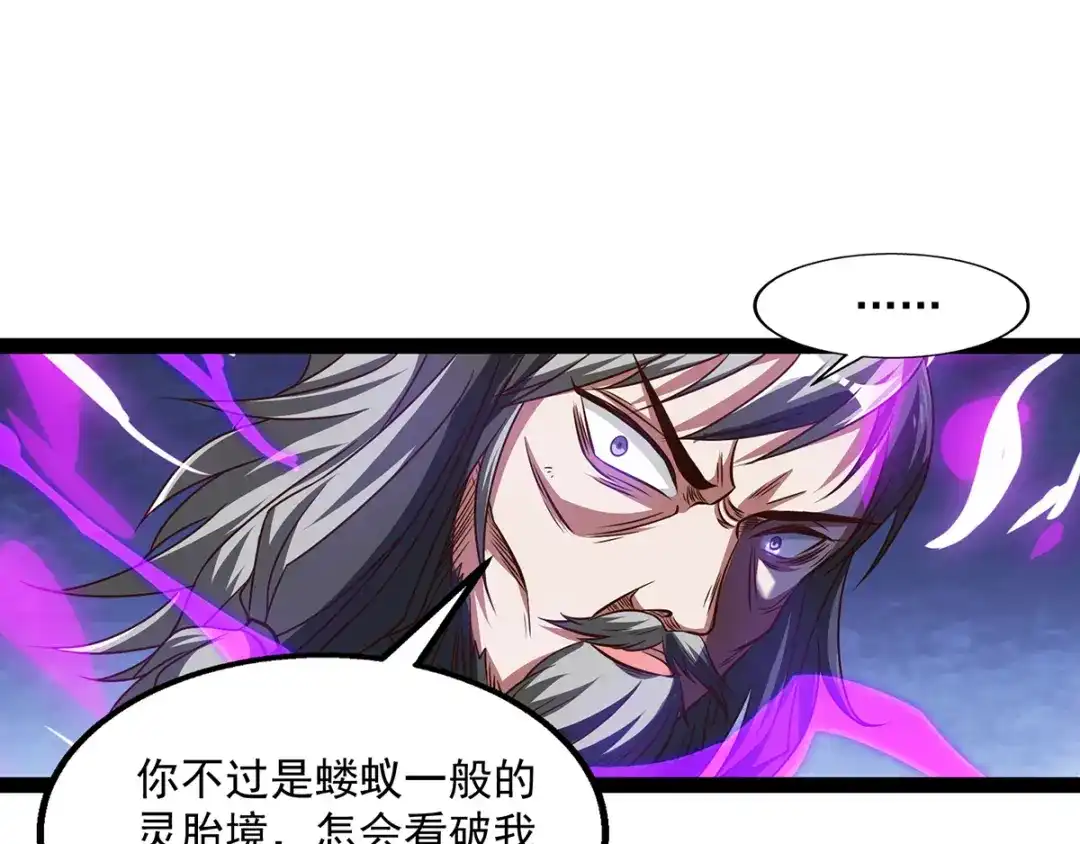 《逆天至尊》第7话 段苍天  第49页