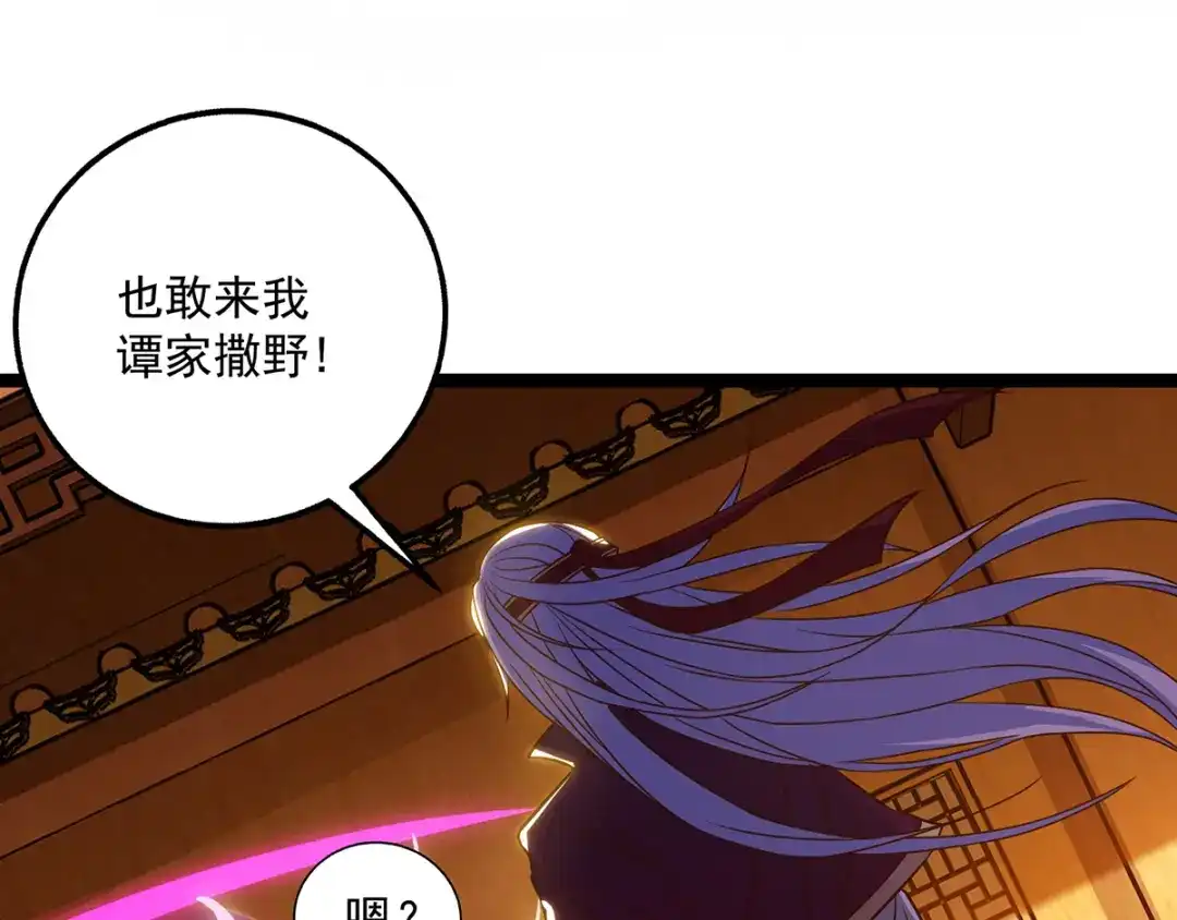 《逆天至尊》第7话 段苍天  第44页