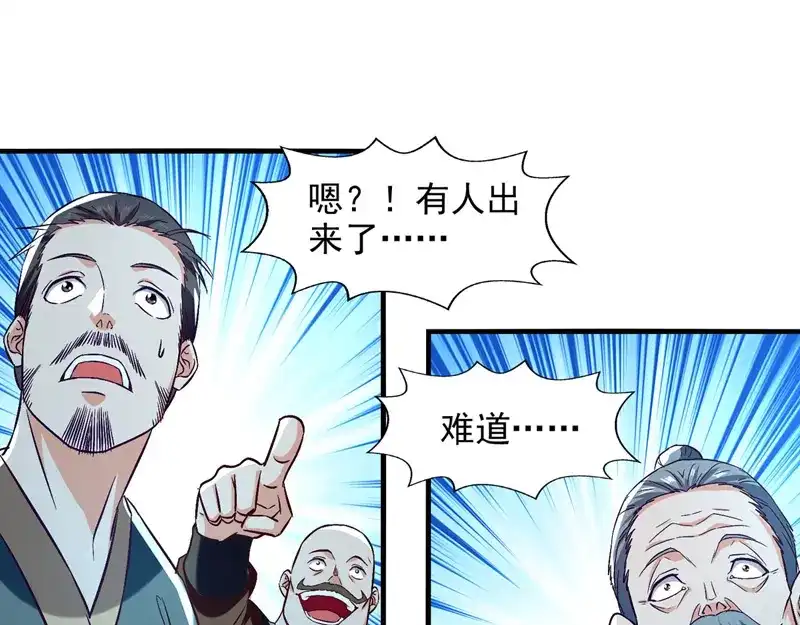 《逆天至尊》第79话 秘境关闭 第16页