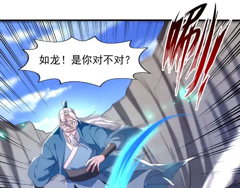 《逆天至尊》第79话 秘境关闭 第18页