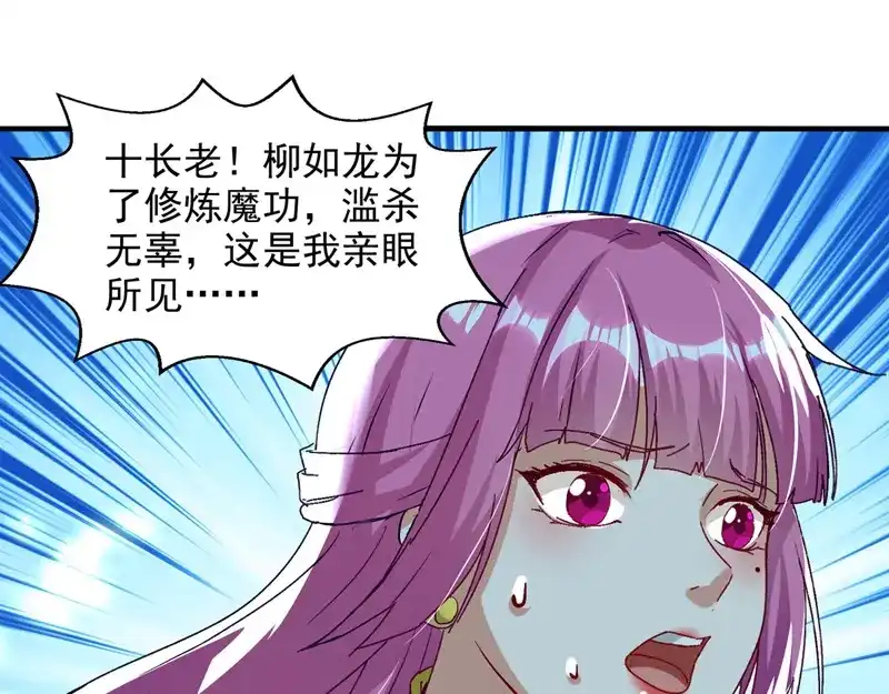 《逆天至尊》第79话 秘境关闭 第64页