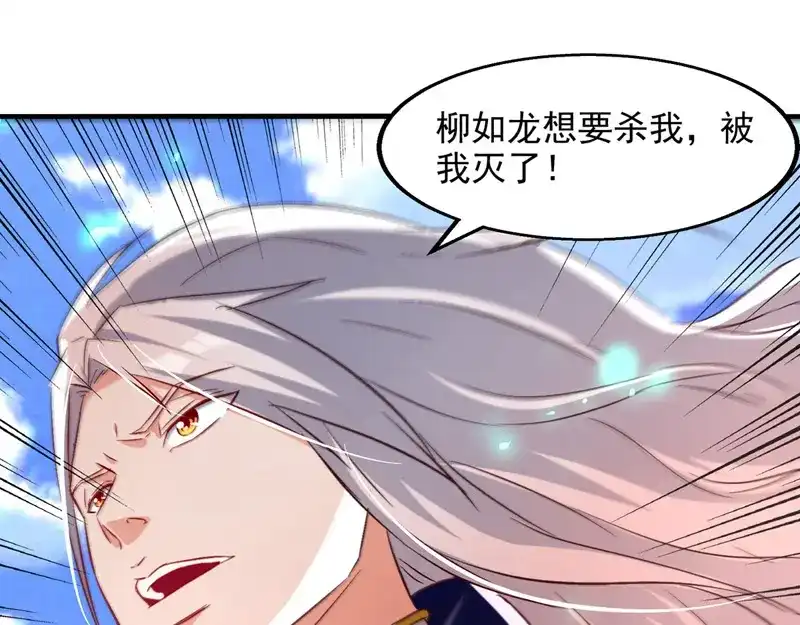 《逆天至尊》第79话 秘境关闭 第33页