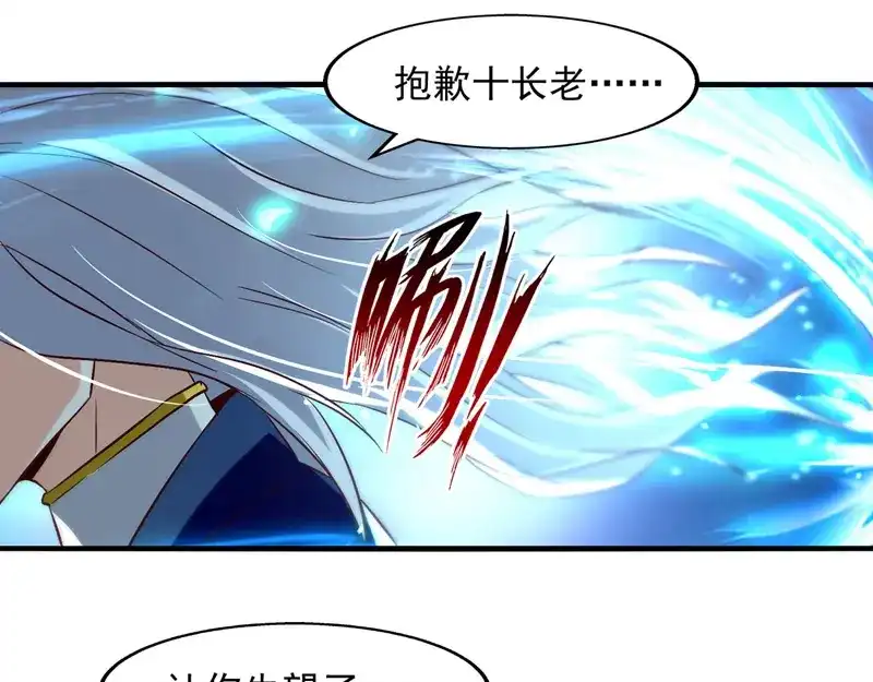 《逆天至尊》第79话 秘境关闭 第23页