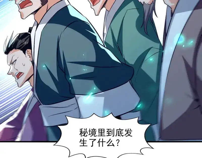 《逆天至尊》第79话 秘境关闭 第55页