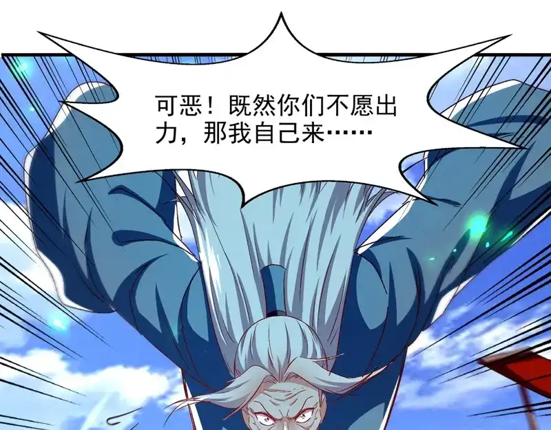 《逆天至尊》第79话 秘境关闭 第10页