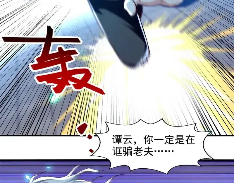 《逆天至尊》第79话 秘境关闭 第45页