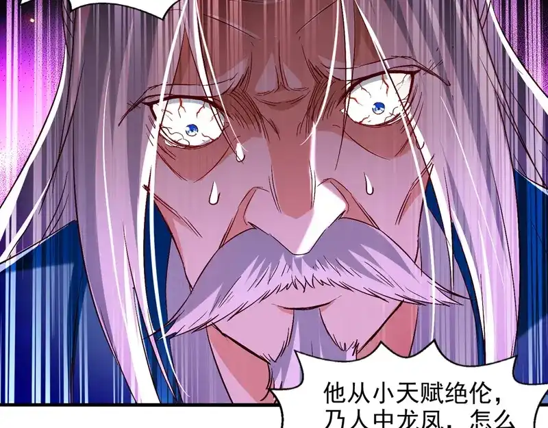 《逆天至尊》第79话 秘境关闭 第38页