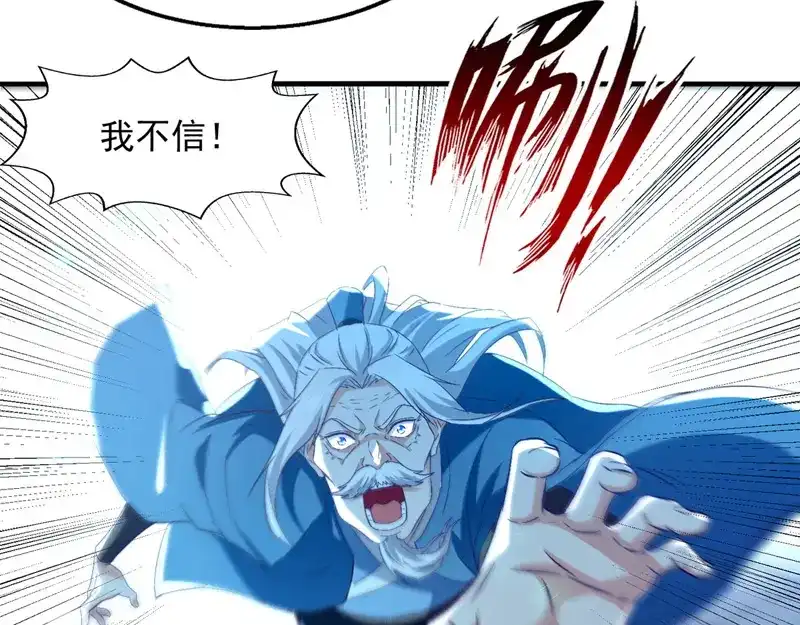 《逆天至尊》第79话 秘境关闭 第44页