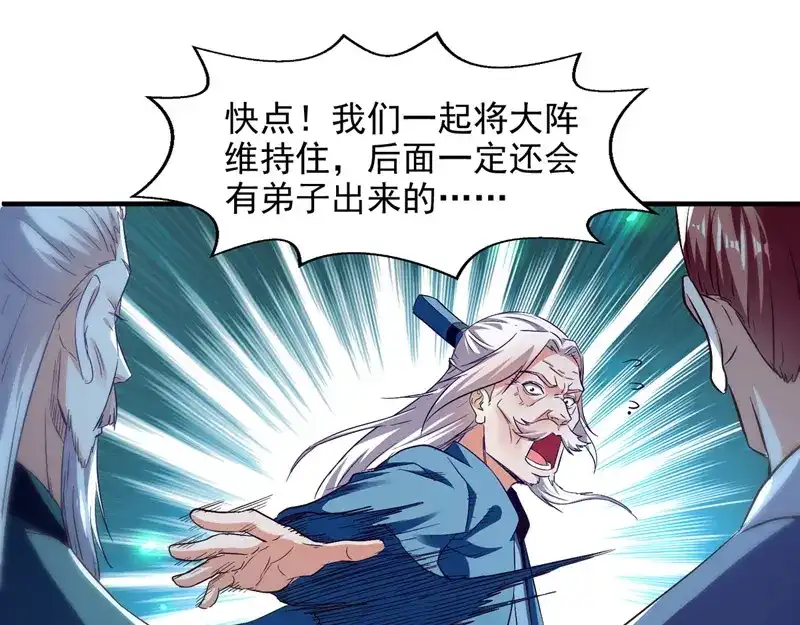 《逆天至尊》第79话 秘境关闭 第6页
