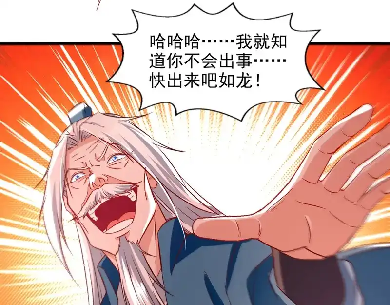 《逆天至尊》第79话 秘境关闭 第21页