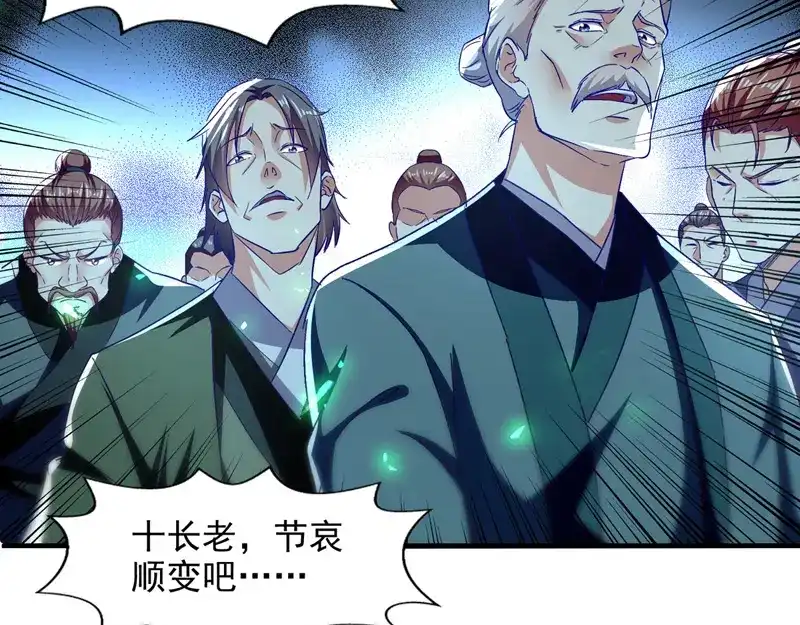 《逆天至尊》第79话 秘境关闭 第8页