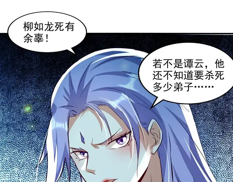 《逆天至尊》第79话 秘境关闭 第67页