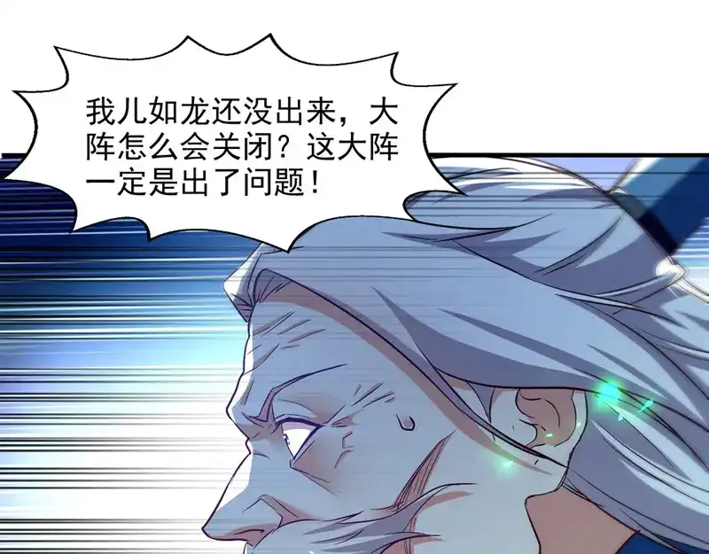 《逆天至尊》第79话 秘境关闭 第4页