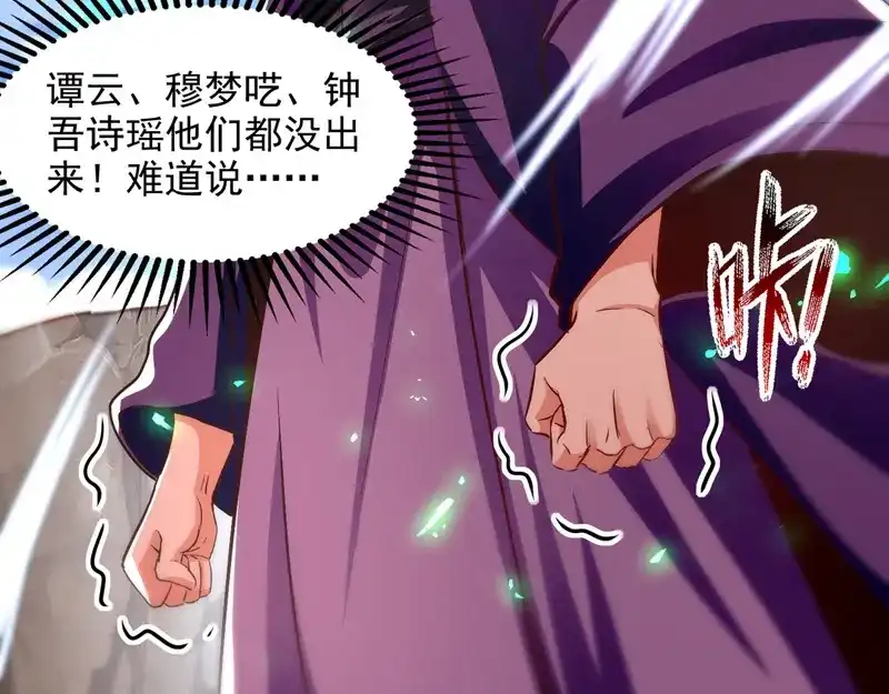 《逆天至尊》第79话 秘境关闭 第2页