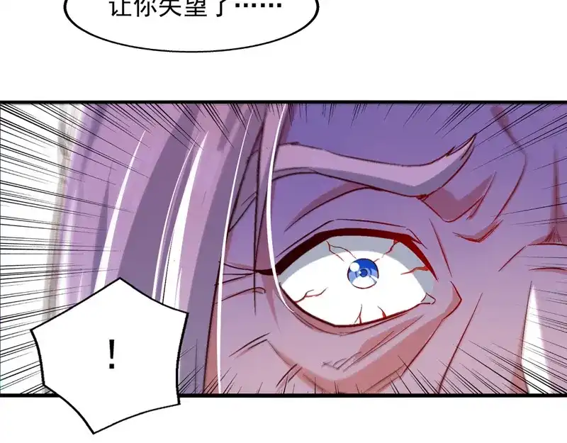 《逆天至尊》第79话 秘境关闭 第24页