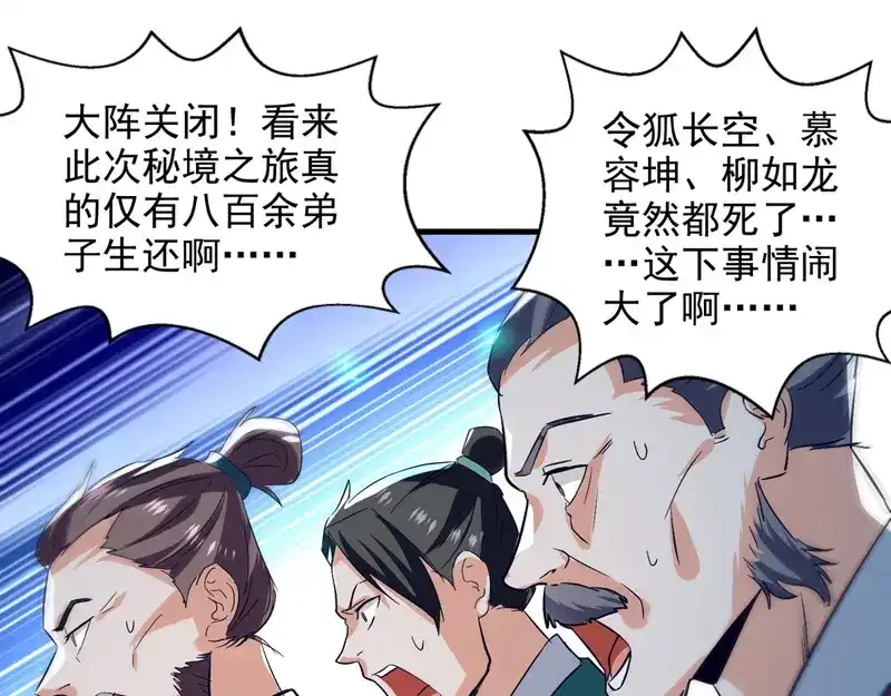 《逆天至尊》第79话 秘境关闭 第54页