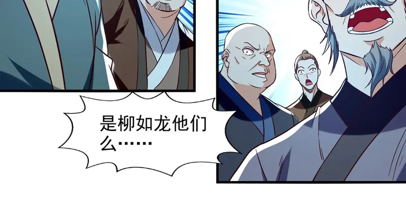 《逆天至尊》第79话 秘境关闭 第17页