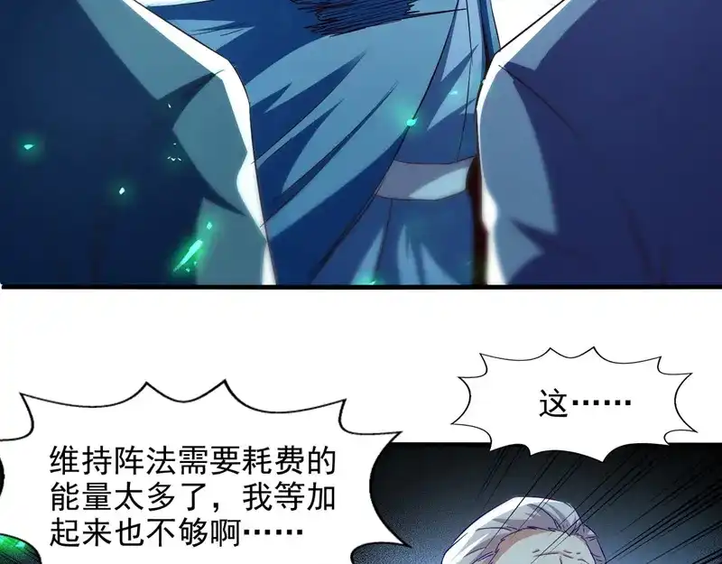 《逆天至尊》第79话 秘境关闭 第7页