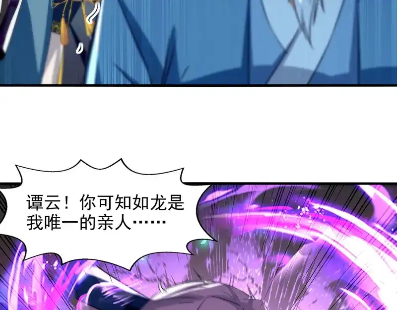 《逆天至尊》第79话 秘境关闭 第61页