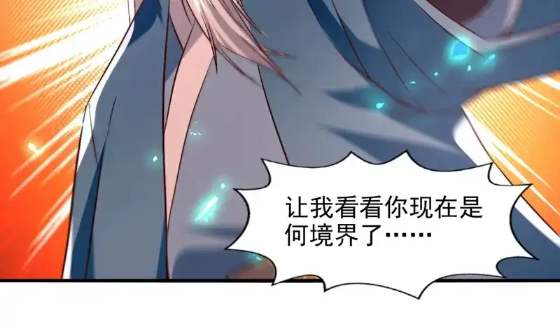 《逆天至尊》第79话 秘境关闭 第22页
