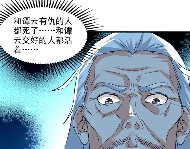 《逆天至尊》第79话 秘境关闭 第57页