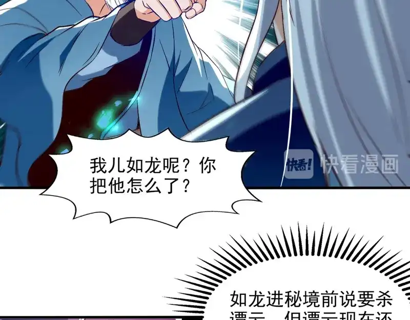 《逆天至尊》第79话 秘境关闭 第30页
