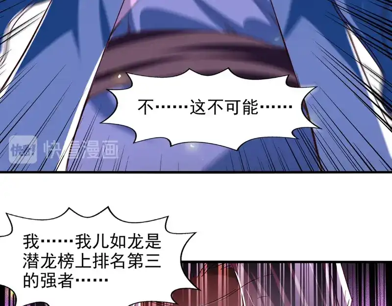 《逆天至尊》第79话 秘境关闭 第37页