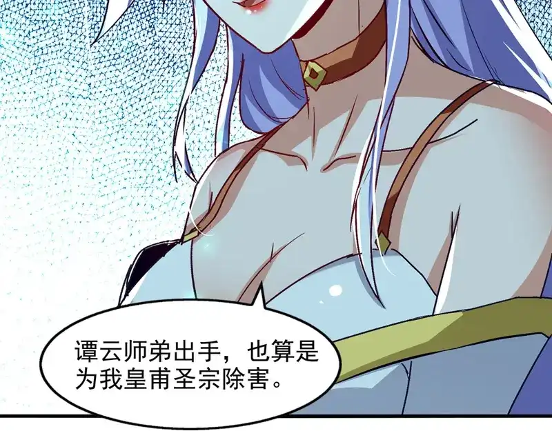 《逆天至尊》第79话 秘境关闭 第68页