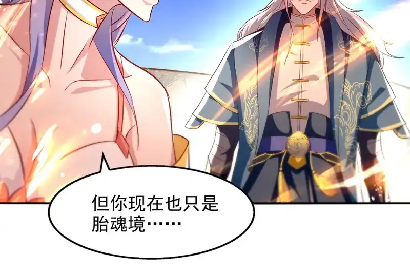 《逆天至尊》第80话 丧心病狂 第31页