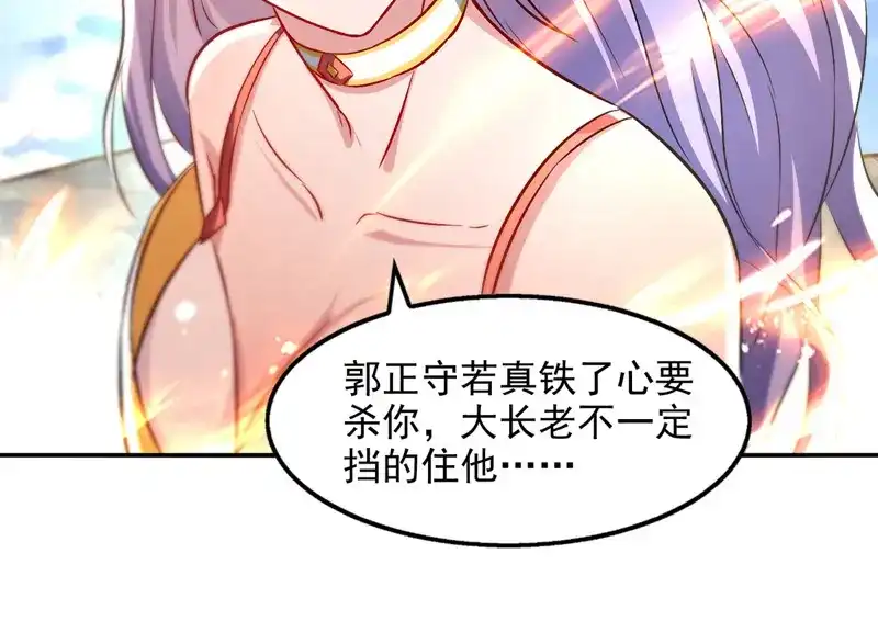 《逆天至尊》第80话 丧心病狂 第33页