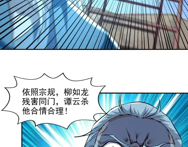 《逆天至尊》第80话 丧心病狂 第14页