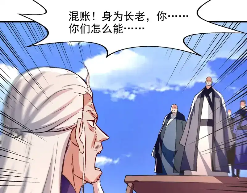 《逆天至尊》第80话 丧心病狂 第61页