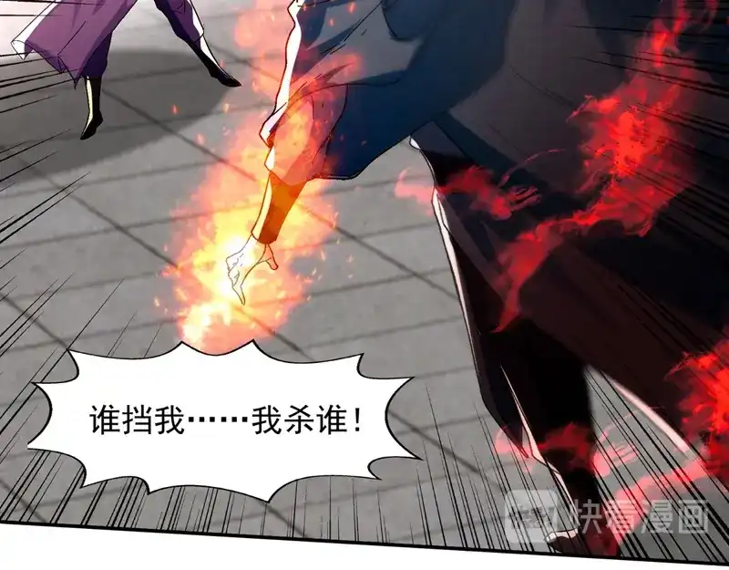 《逆天至尊》第80话 丧心病狂 第55页