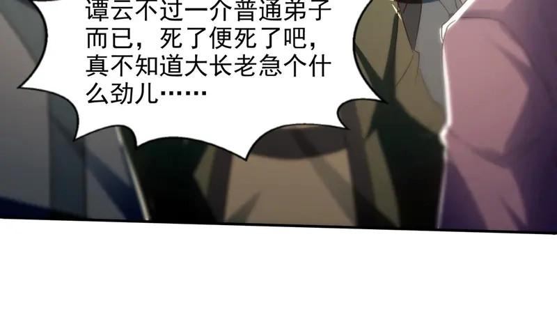 《逆天至尊》第80话 丧心病狂 第59页