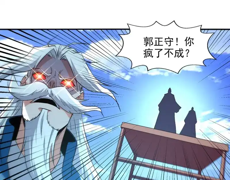 《逆天至尊》第80话 丧心病狂 第13页