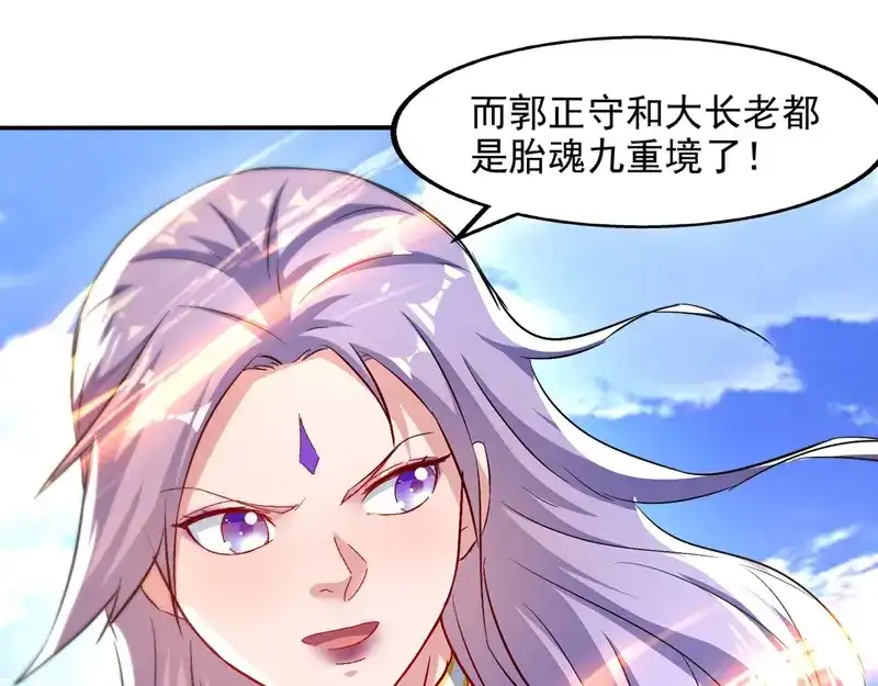 《逆天至尊》第80话 丧心病狂 第32页