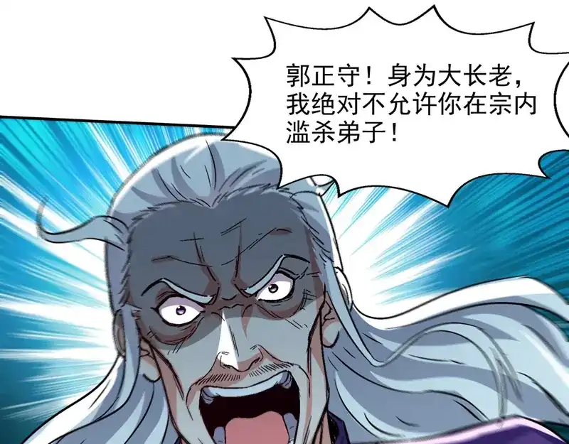 《逆天至尊》第80话 丧心病狂 第40页